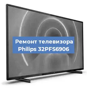 Ремонт телевизора Philips 32PFS6906 в Ижевске